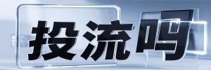 兵团一五二团今日热搜榜